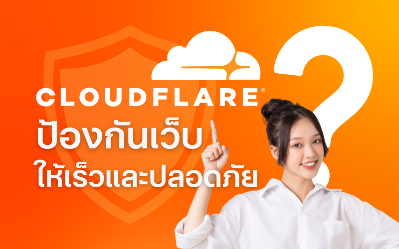 Cloudflare logo and a diagram of its network protecting a website.