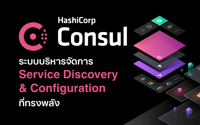 ภาพประกอบ Consul