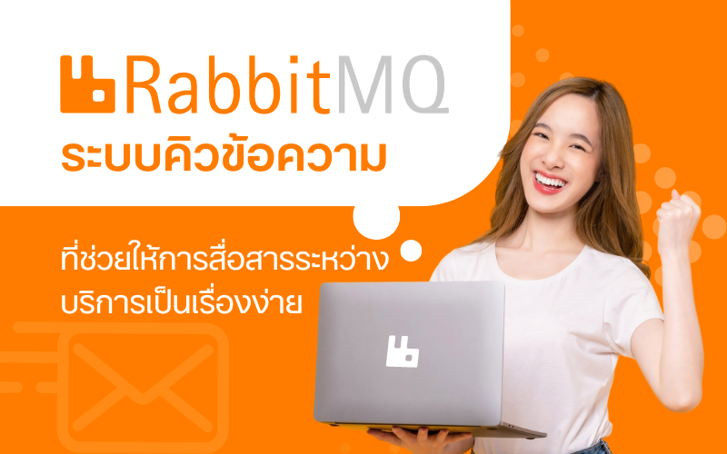 แผนภาพการทำงานของ RabbitMQ แสดงถึง Publisher, Exchange, Queue และ Consumer