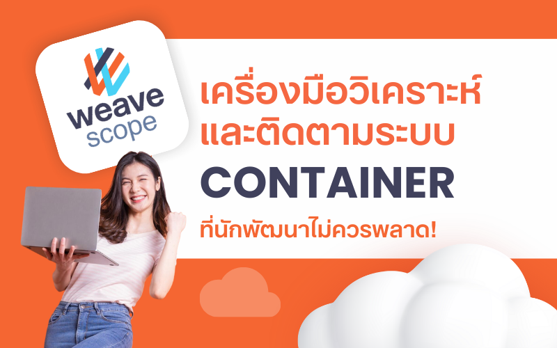 ภาพแสดงการทำงานของ Weave Scope